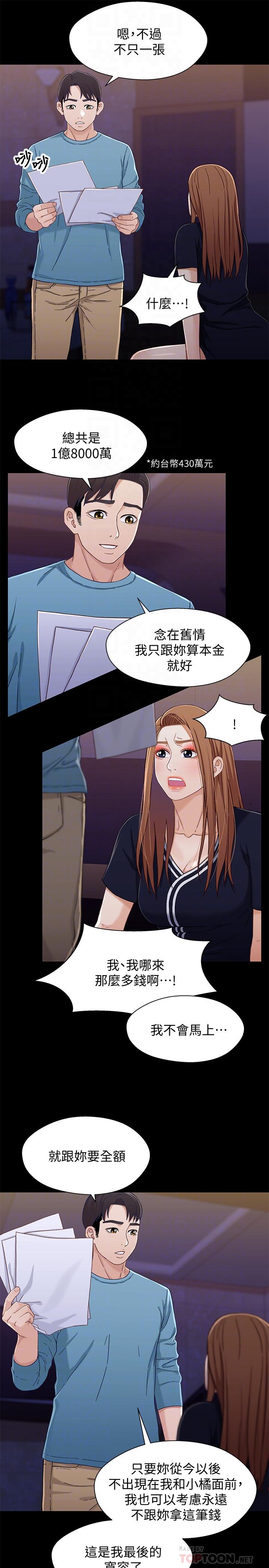 兄妹关系 第34話-淪為肉便器的又莉 第12页