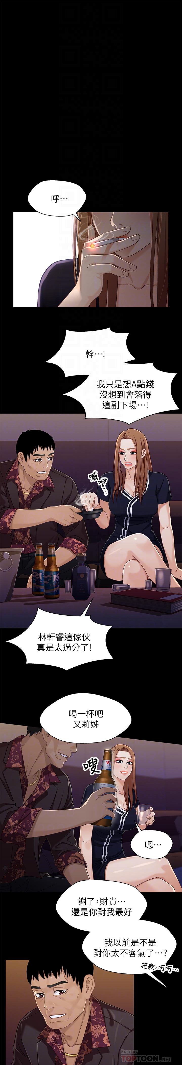兄妹关系 第34話-淪為肉便器的又莉 第14页