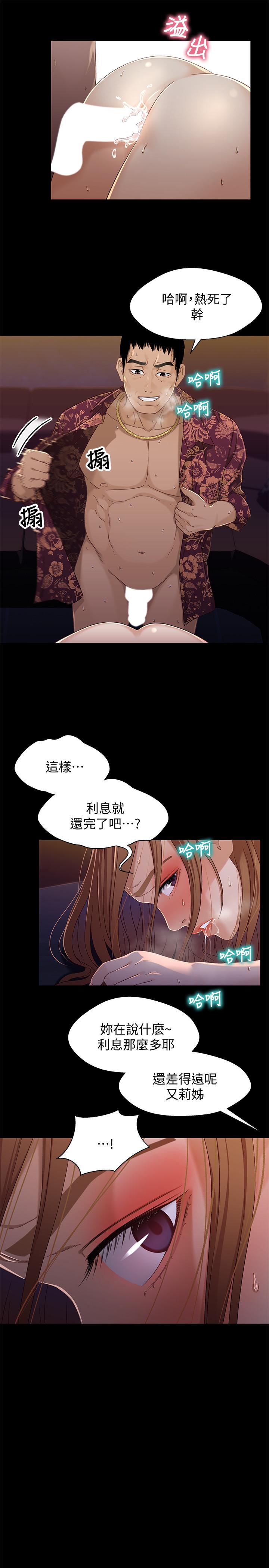 兄妹关系 第34話-淪為肉便器的又莉 第26页