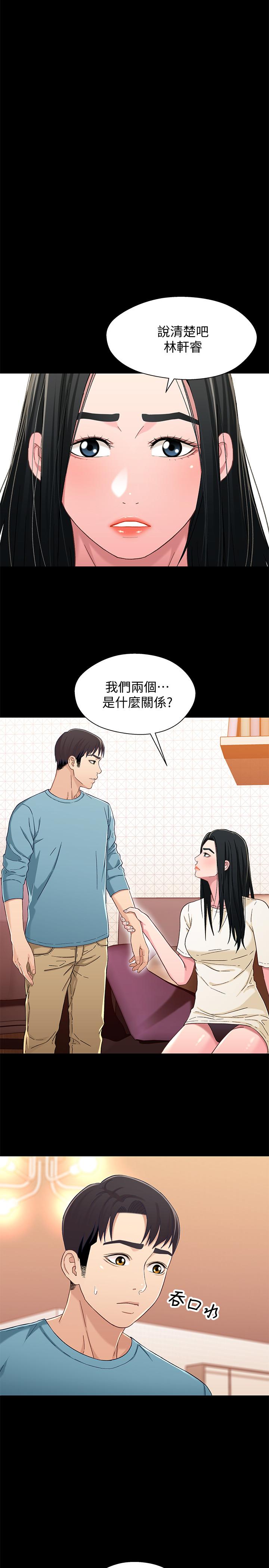 兄妹关系 第35話-不是兄妹，是男女關係 第1页