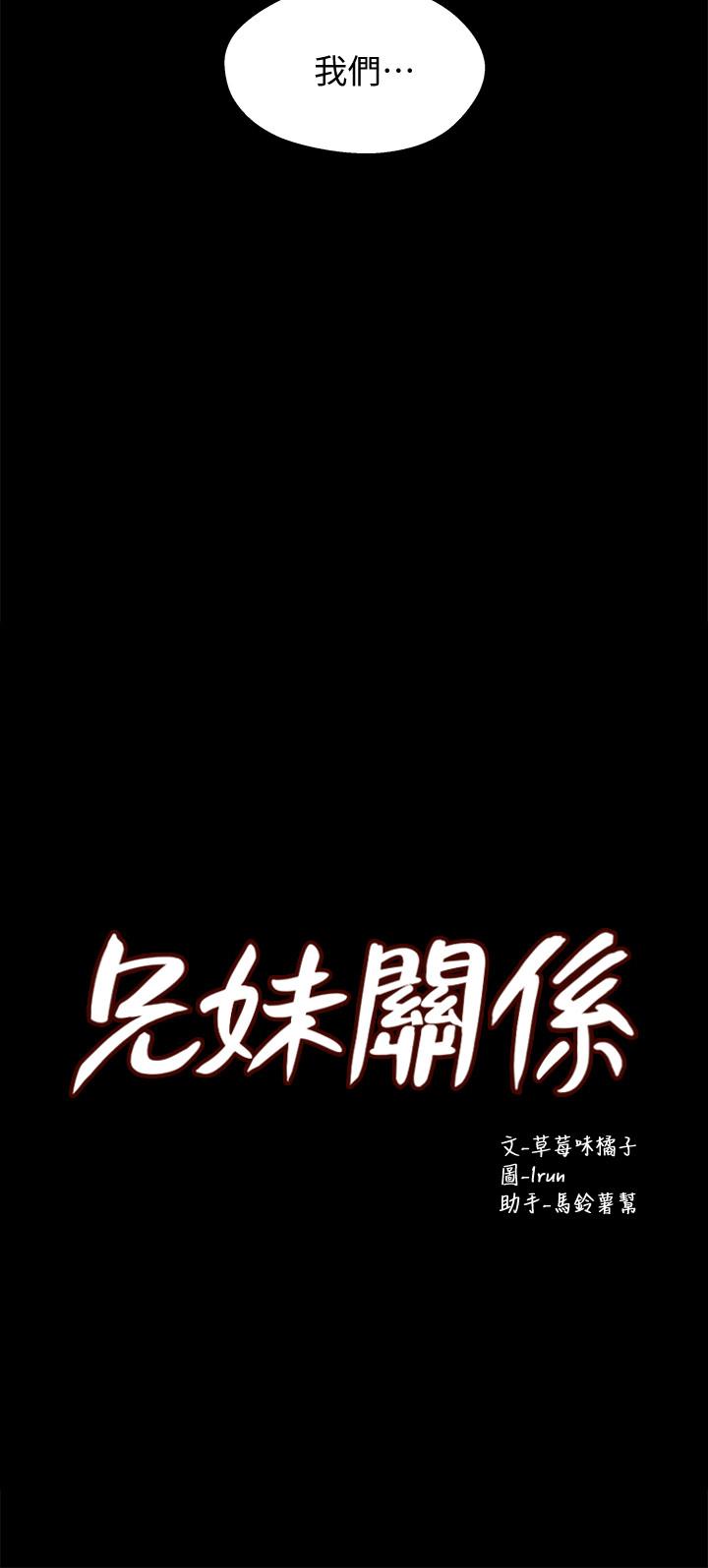 兄妹关系 第35話-不是兄妹，是男女關係 第2页