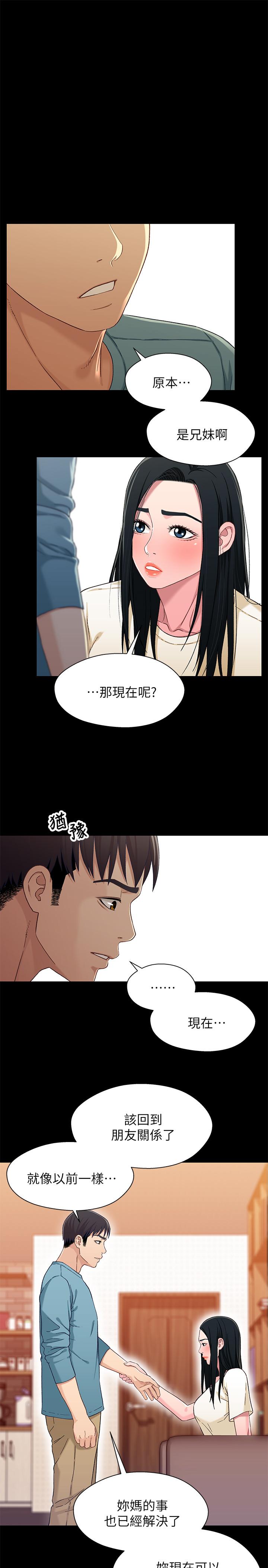 兄妹关系 第35話-不是兄妹，是男女關係 第3页