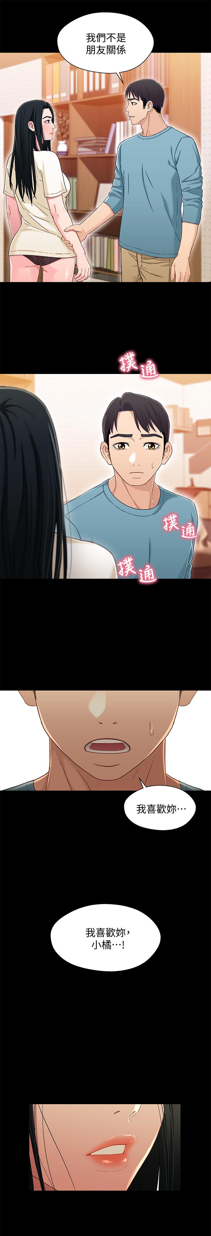 兄妹关系 第35話-不是兄妹，是男女關係 第7页