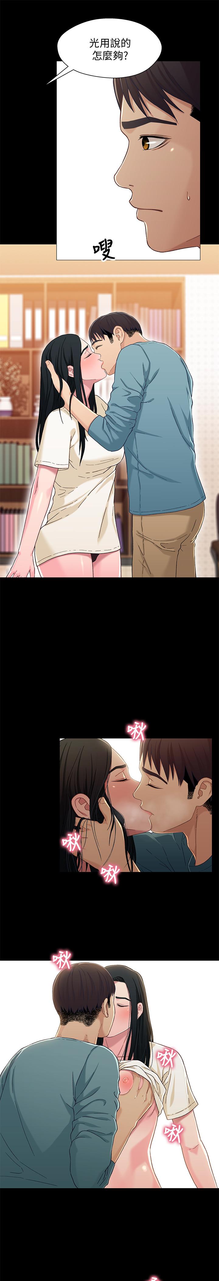 兄妹关系 第35話-不是兄妹，是男女關係 第9页