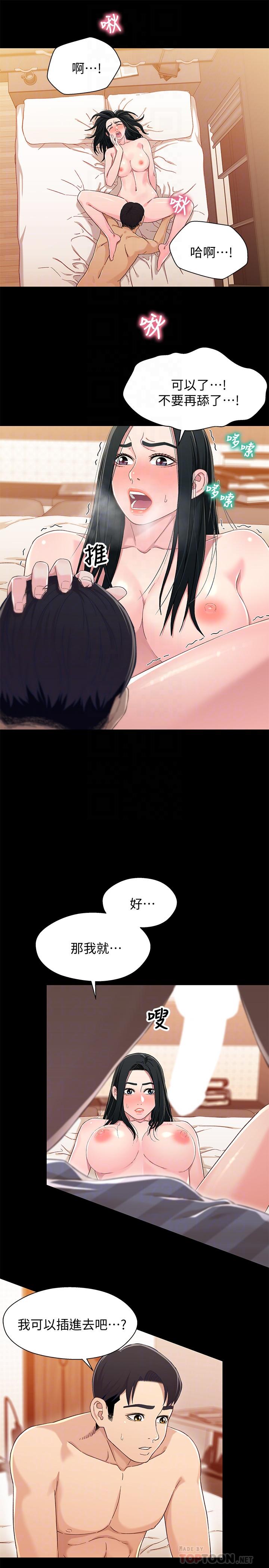 兄妹关系 第35話-不是兄妹，是男女關係 第16页