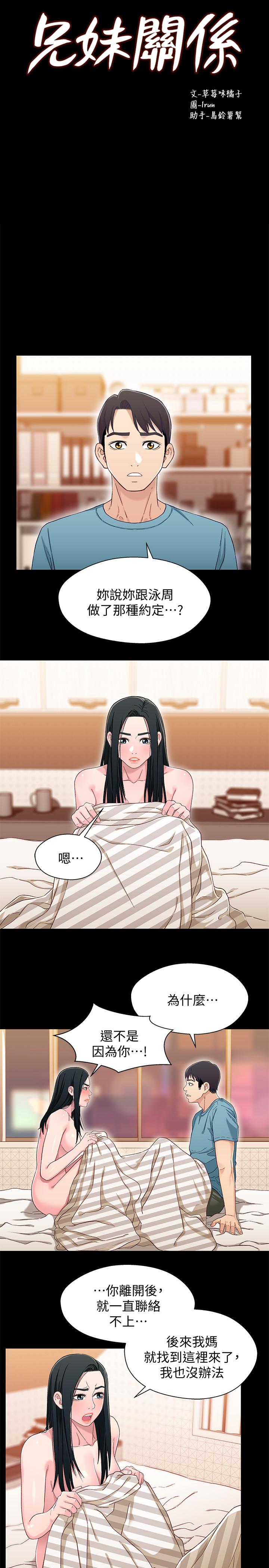 兄妹关系 第36話-小橘不為人知的童年 第3页