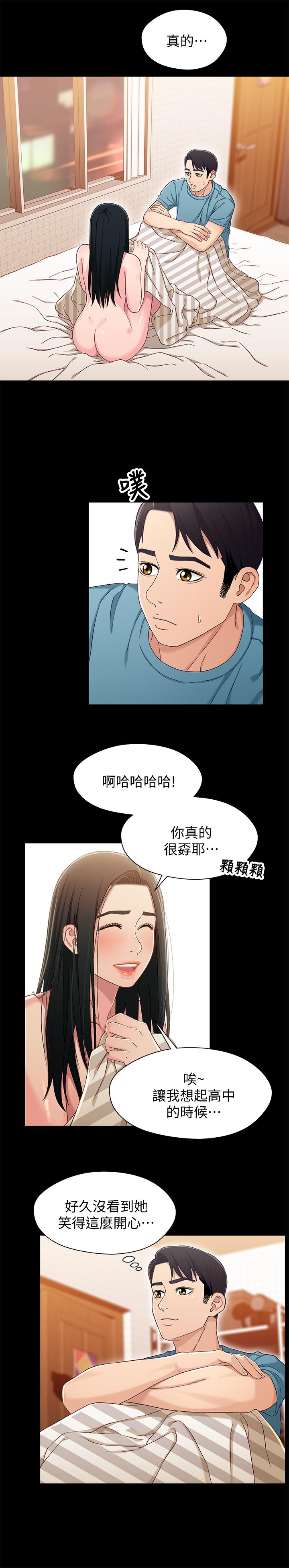 兄妹关系 第36話-小橘不為人知的童年 第9页