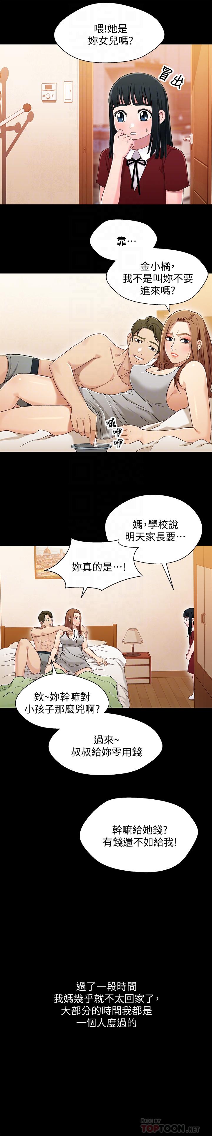 兄妹关系 第36話-小橘不為人知的童年 第12页