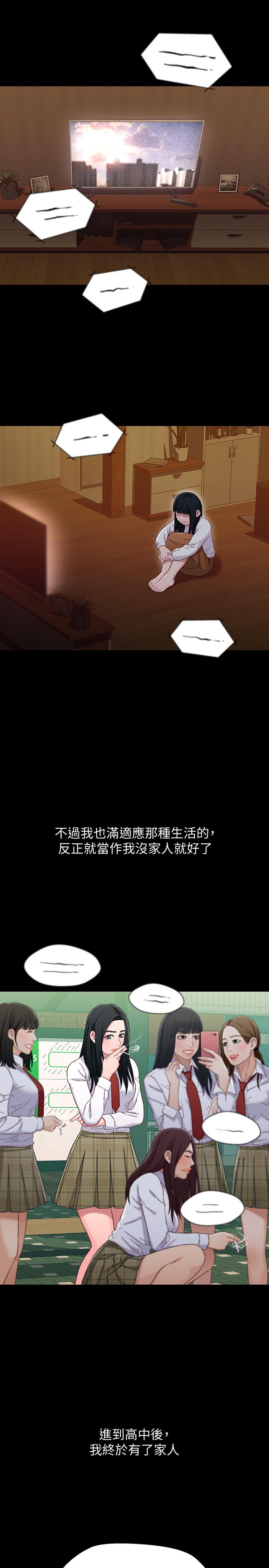兄妹关系 第36話-小橘不為人知的童年 第13页