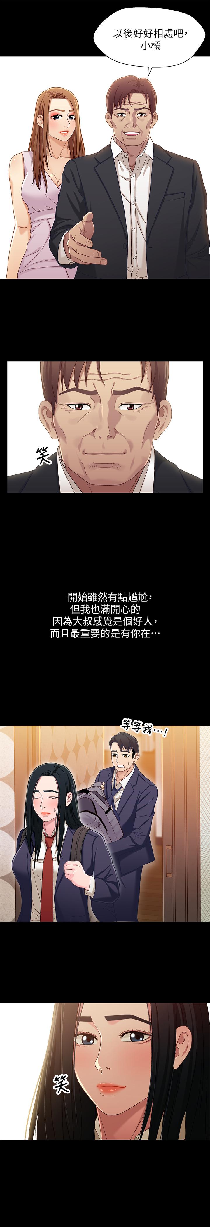 兄妹关系 第36話-小橘不為人知的童年 第15页