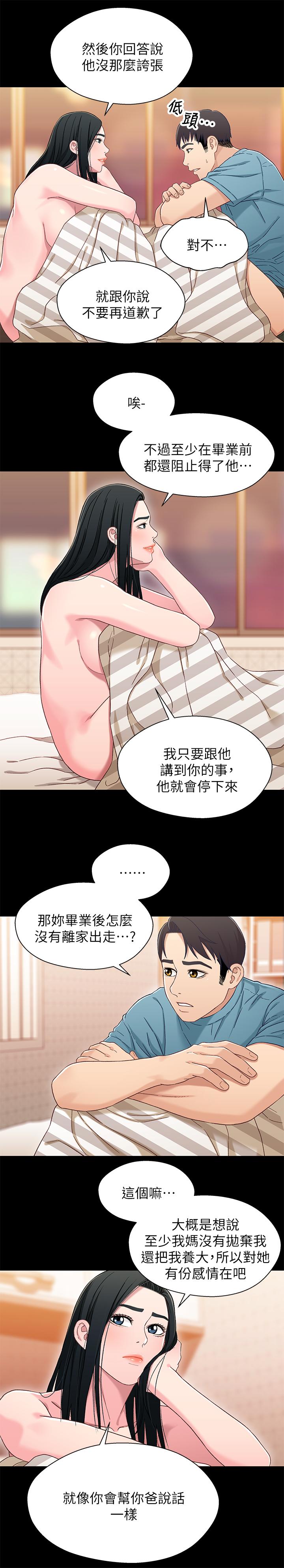 兄妹关系 第36話-小橘不為人知的童年 第20页