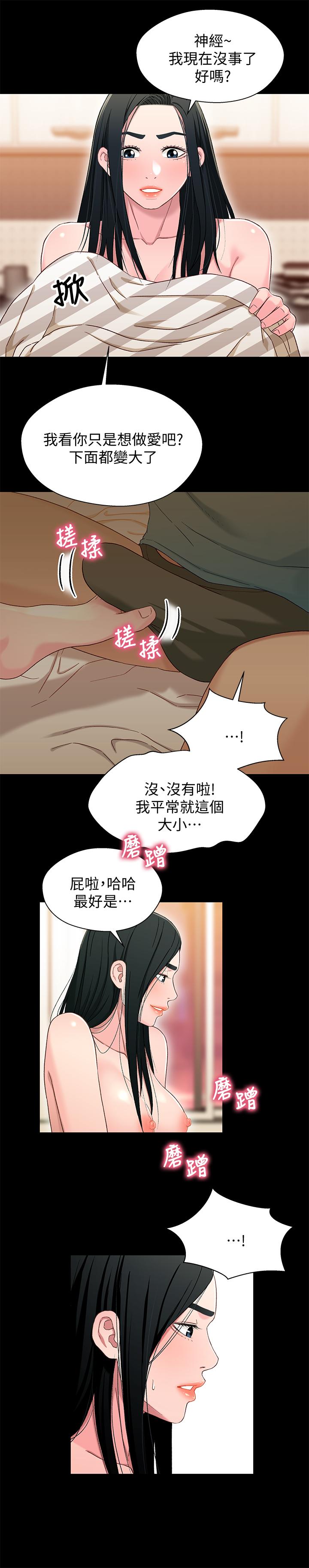 兄妹关系 第36話-小橘不為人知的童年 第23页