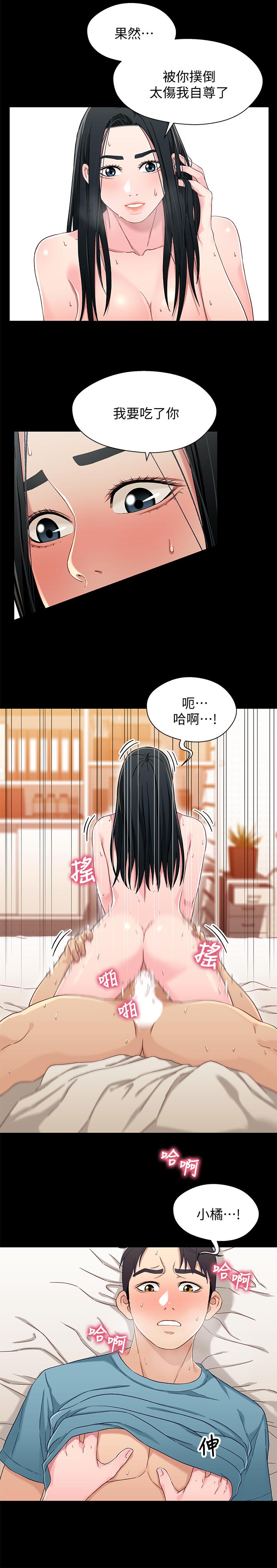 兄妹关系 第37話-我會負責的，小橘 第13页