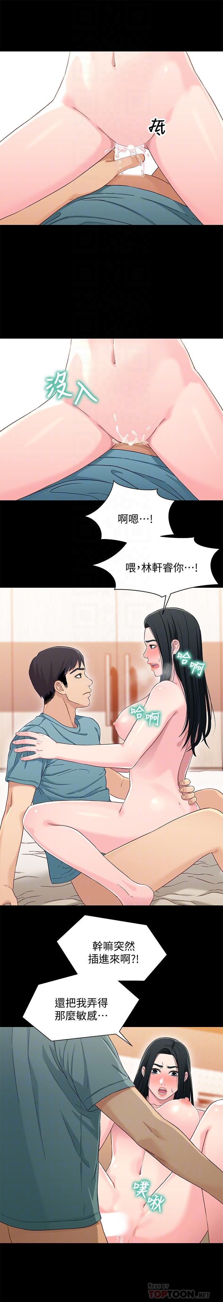 兄妹关系 第37話-我會負責的，小橘 第8页