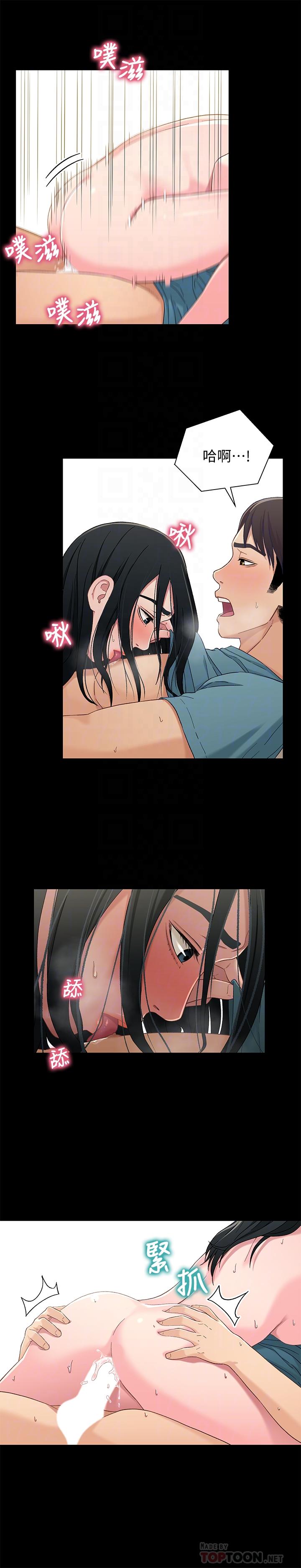 兄妹关系 第37話-我會負責的，小橘 第16页