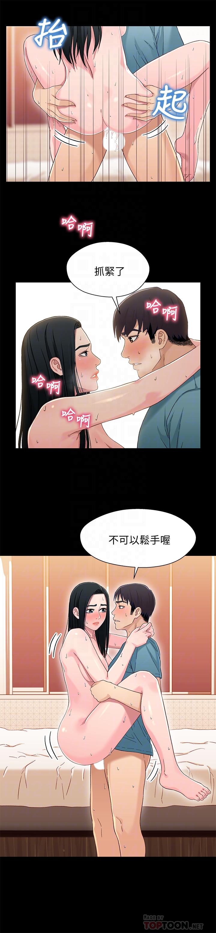 兄妹关系 第37話-我會負責的，小橘 第18页