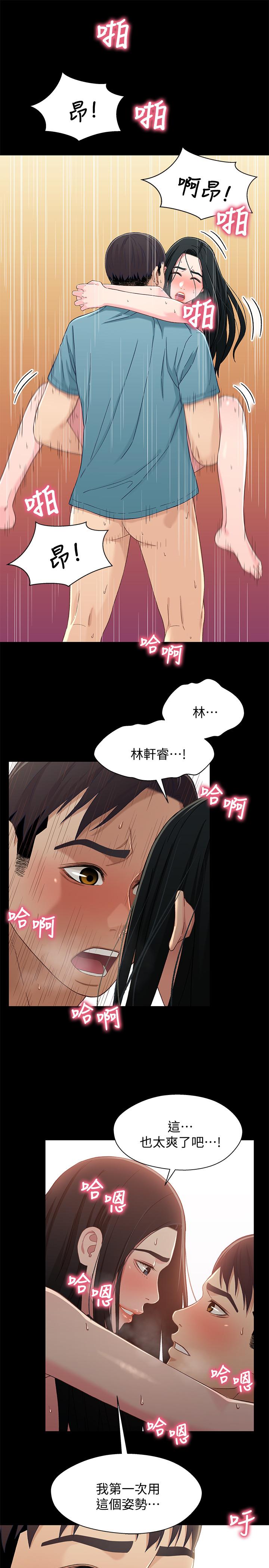 兄妹关系 第37話-我會負責的，小橘 第20页
