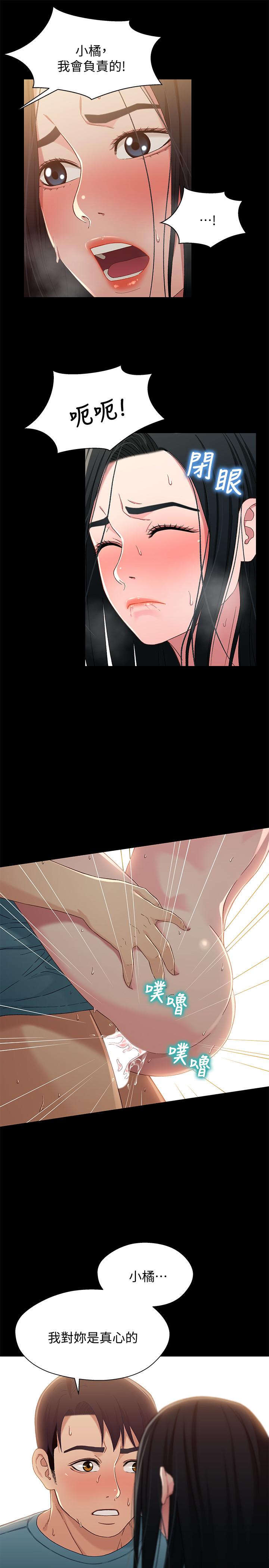 兄妹关系 第37話-我會負責的，小橘 第25页