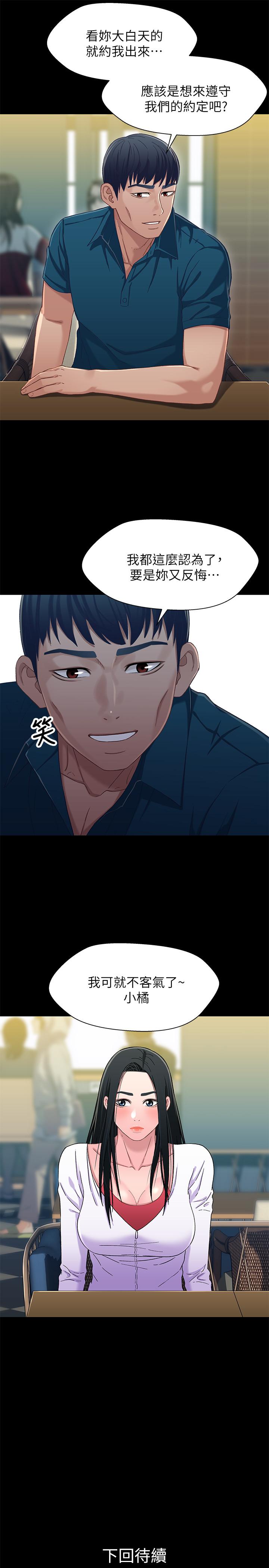 兄妹关系 第37話-我會負責的，小橘 第29页