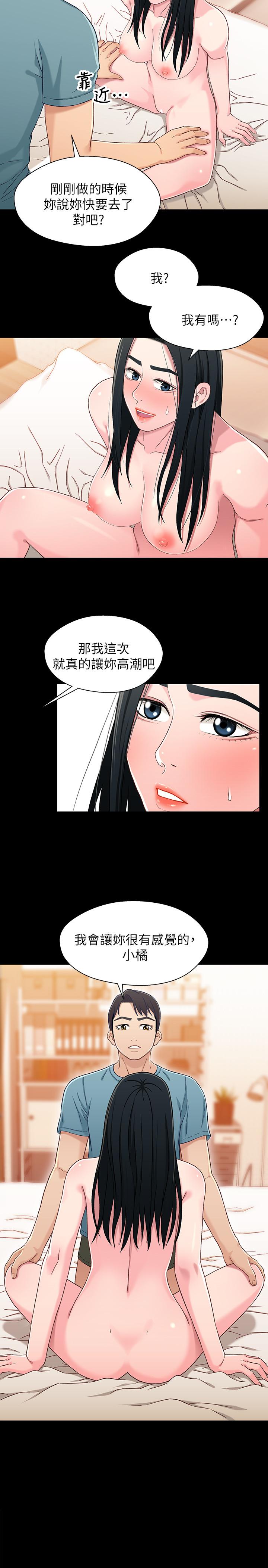 兄妹关系 第37話-我會負責的，小橘 第2页