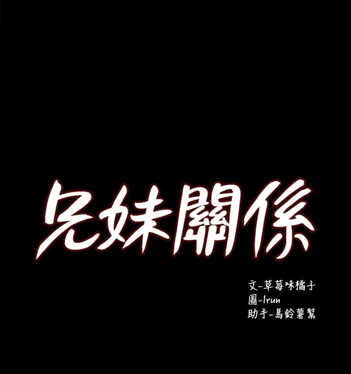 兄妹关系 第37話-我會負責的，小橘 第3页