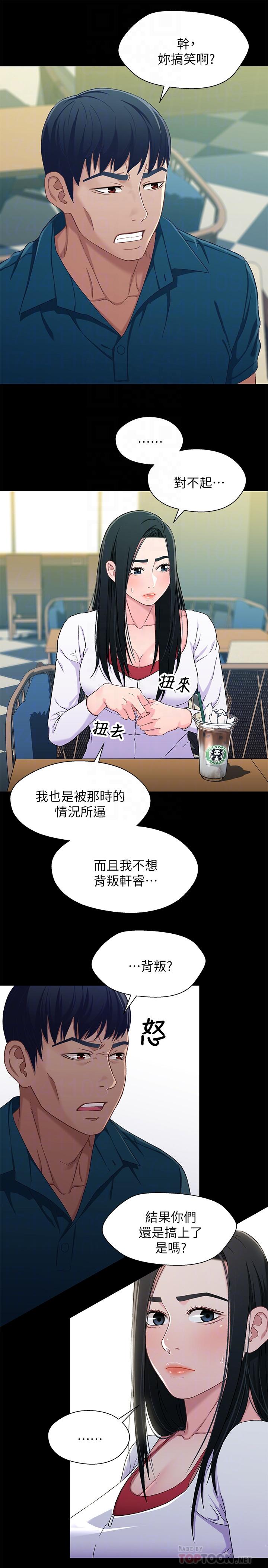 兄妹关系 第38話-我最珍貴的朋友 第8页