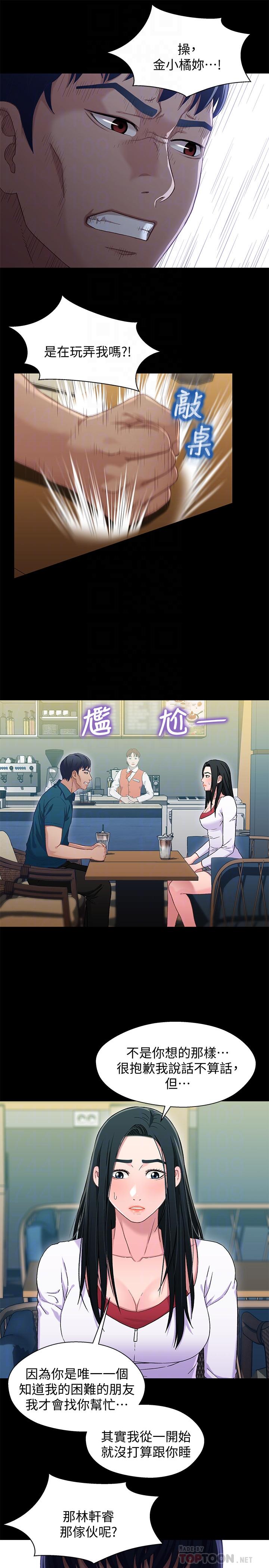 兄妹关系 第38話-我最珍貴的朋友 第10页