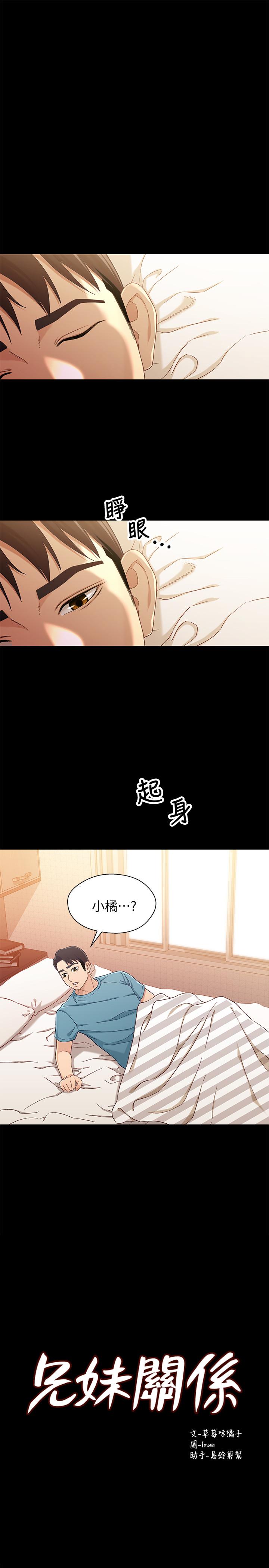 兄妹关系 第38話-我最珍貴的朋友 第3页