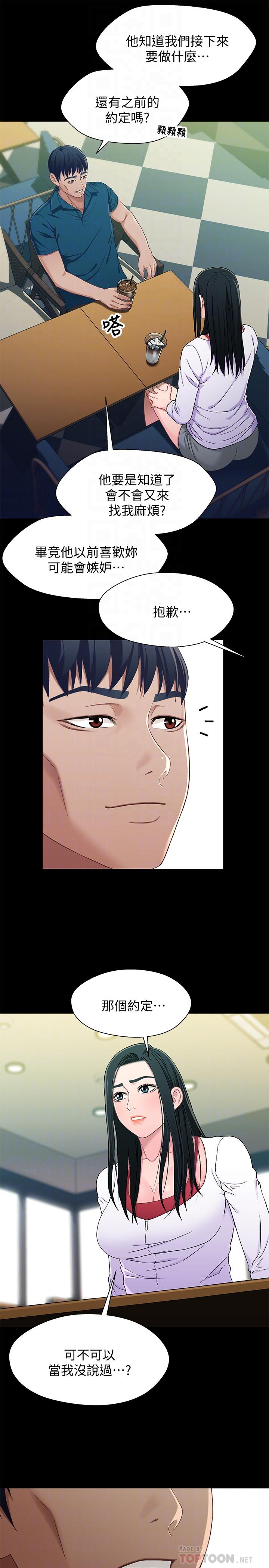 兄妹关系 第38話-我最珍貴的朋友 第6页