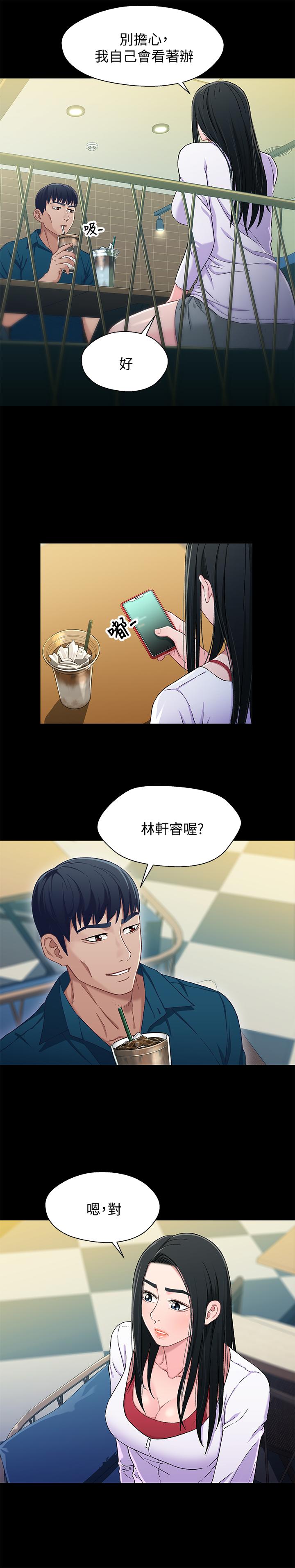 兄妹关系 第38話-我最珍貴的朋友 第5页