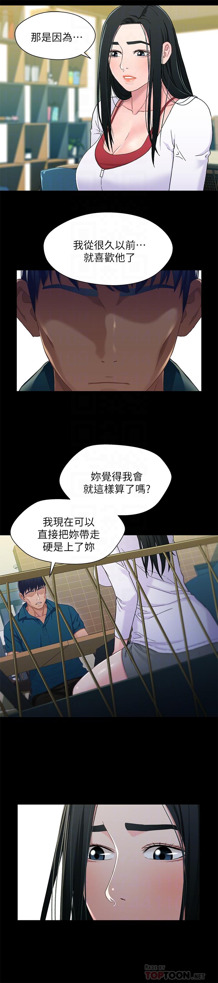 兄妹关系 第38話-我最珍貴的朋友 第12页