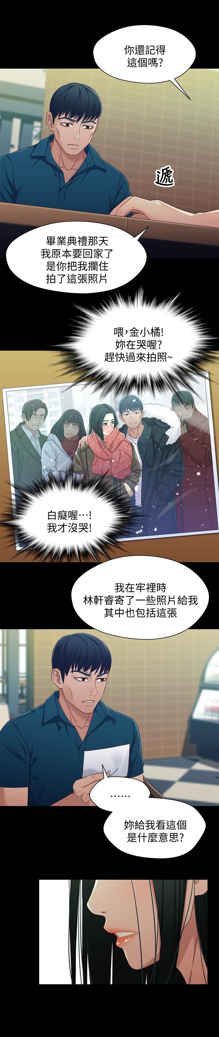 兄妹关系 第38話-我最珍貴的朋友 第13页