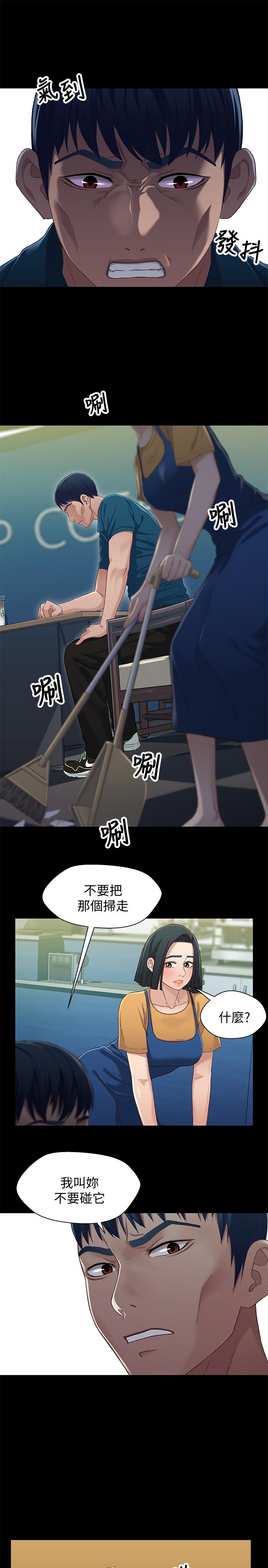兄妹关系 第38話-我最珍貴的朋友 第17页