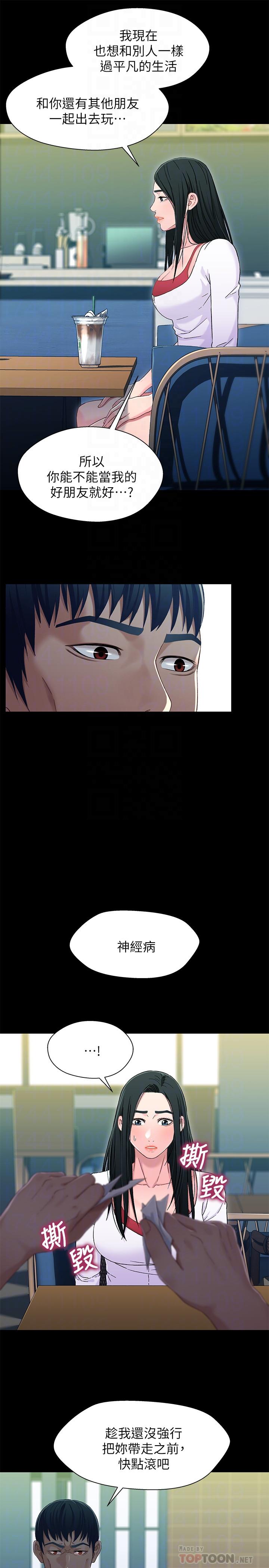兄妹关系 第38話-我最珍貴的朋友 第14页