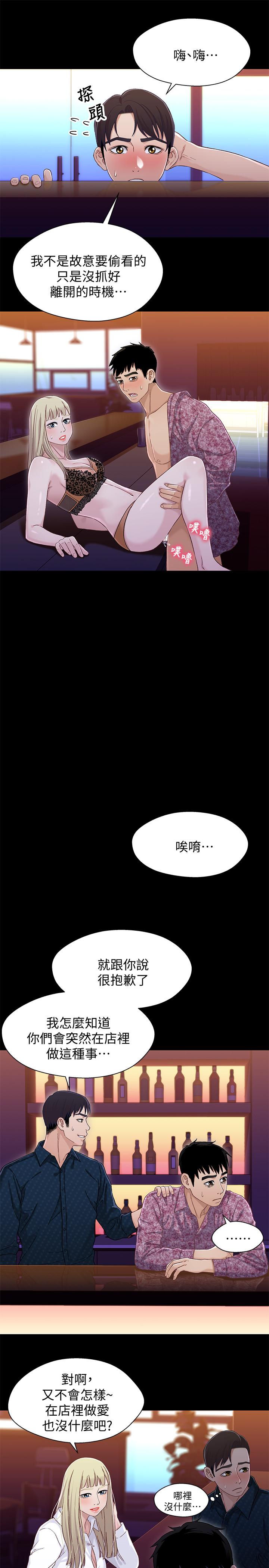 兄妹关系 第38話-我最珍貴的朋友 第25页
