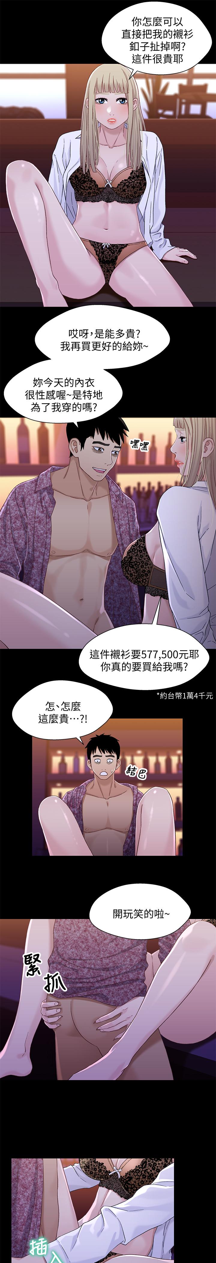 兄妹关系 第38話-我最珍貴的朋友 第21页