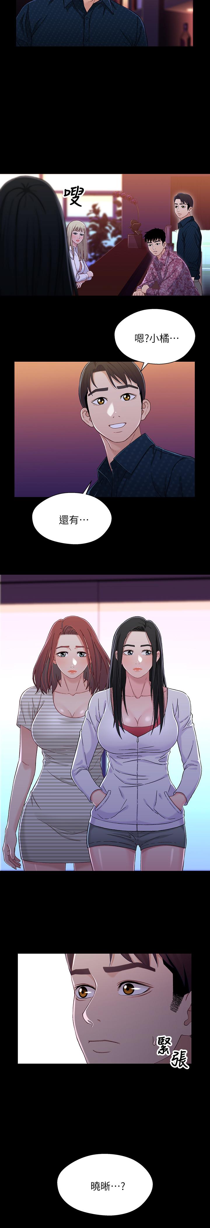 兄妹关系 第39話-用嘴巴服務的小橘 第2页
