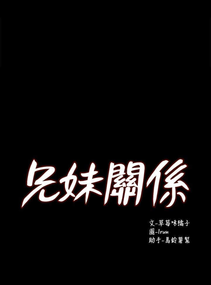 兄妹关系 第39話-用嘴巴服務的小橘 第3页