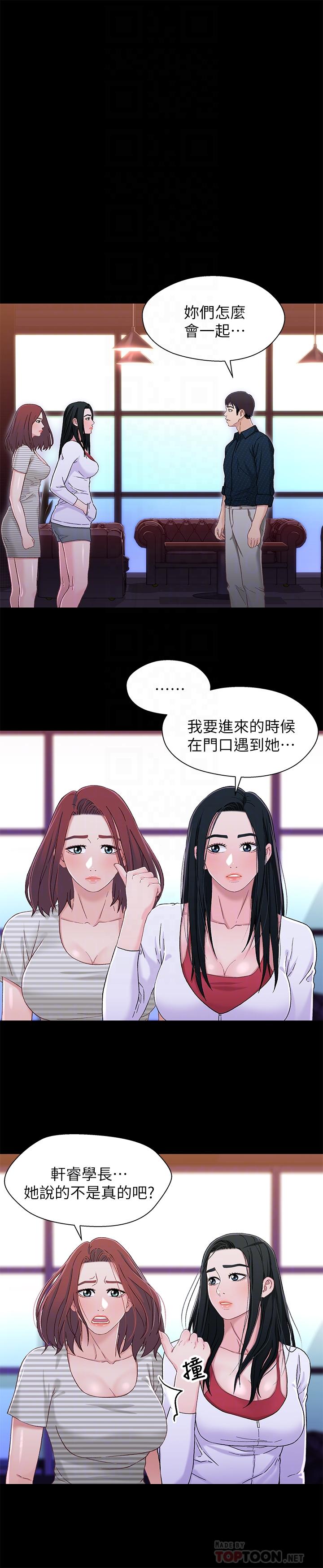 兄妹关系 第39話-用嘴巴服務的小橘 第4页