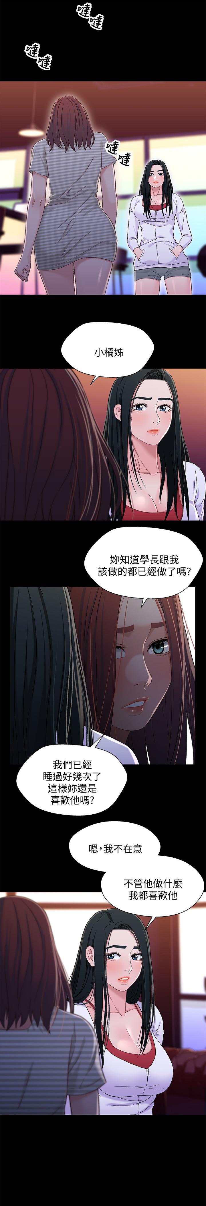 兄妹关系 第39話-用嘴巴服務的小橘 第13页