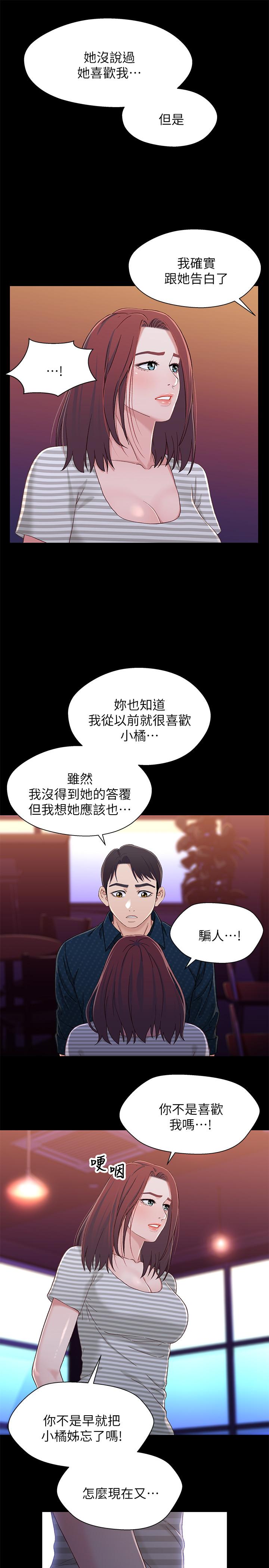 兄妹关系 第39話-用嘴巴服務的小橘 第7页