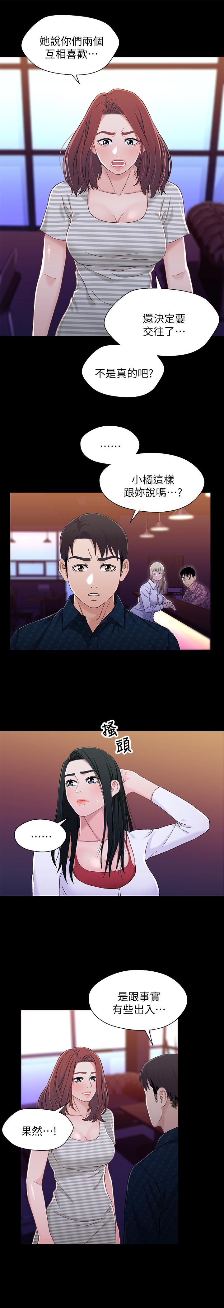 兄妹关系 第39話-用嘴巴服務的小橘 第5页