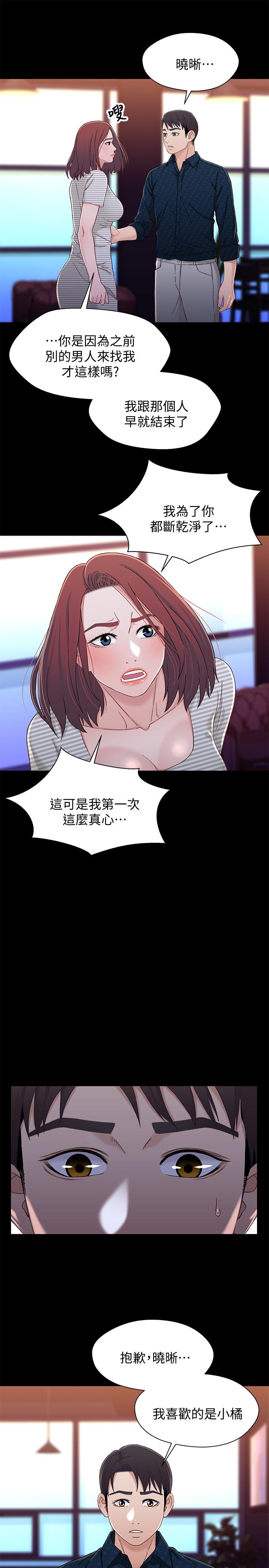 兄妹关系 第39話-用嘴巴服務的小橘 第9页