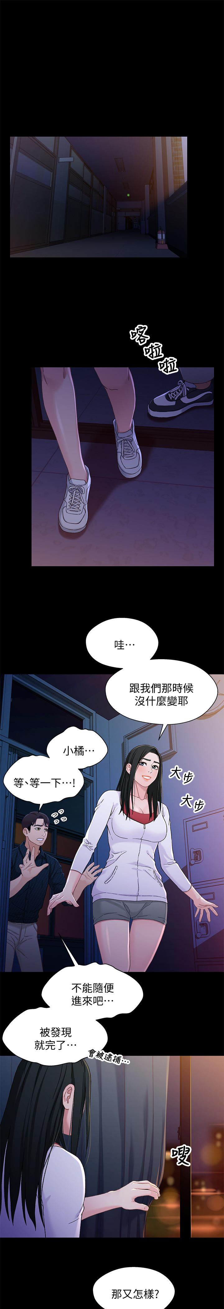 兄妹关系 第39話-用嘴巴服務的小橘 第19页