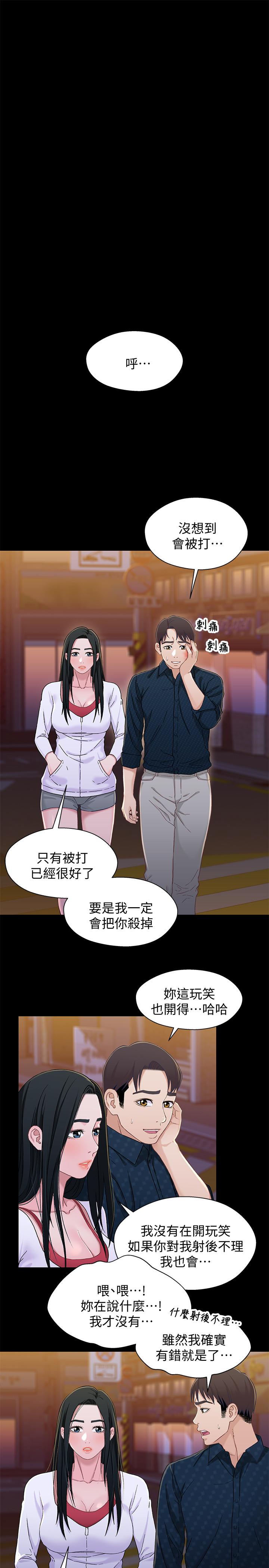 兄妹关系 第39話-用嘴巴服務的小橘 第17页