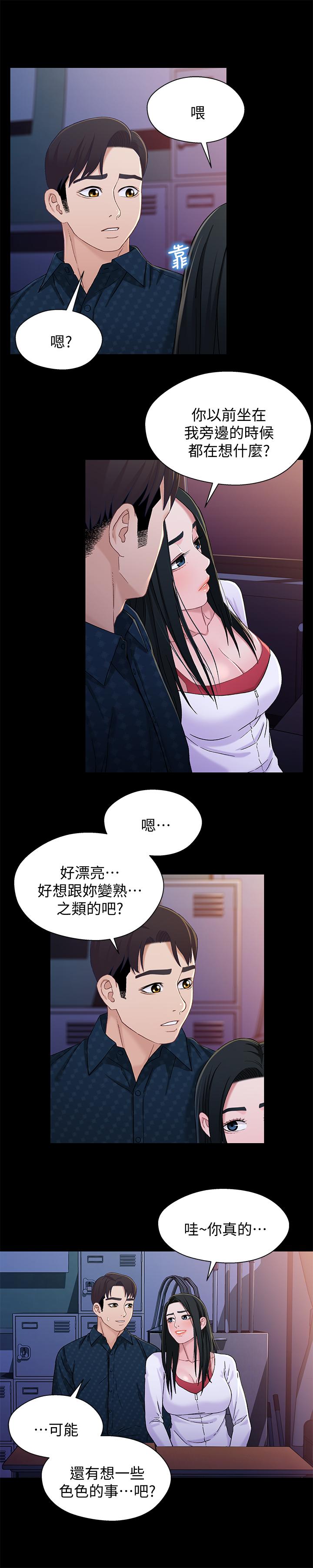 兄妹关系 第39話-用嘴巴服務的小橘 第22页