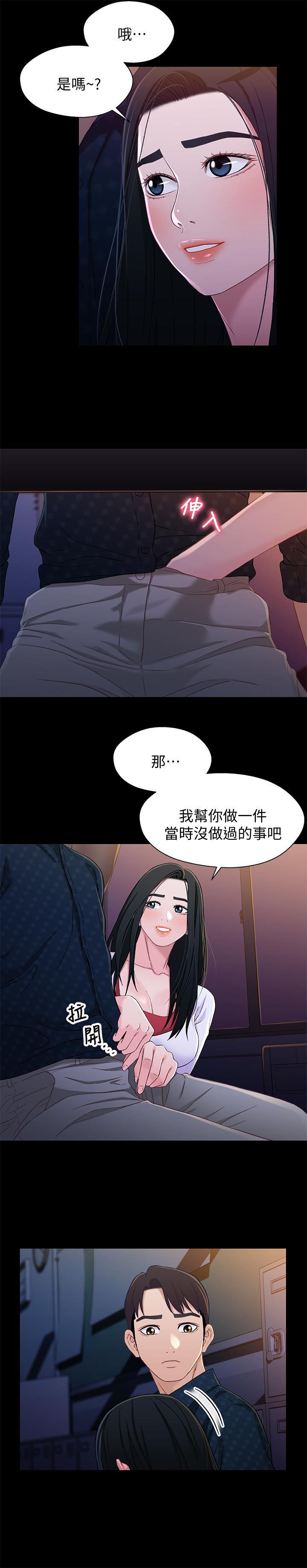 兄妹关系 第39話-用嘴巴服務的小橘 第23页