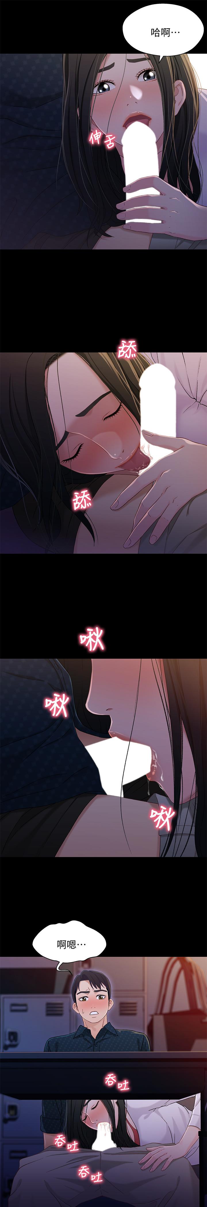 兄妹关系 第39話-用嘴巴服務的小橘 第24页