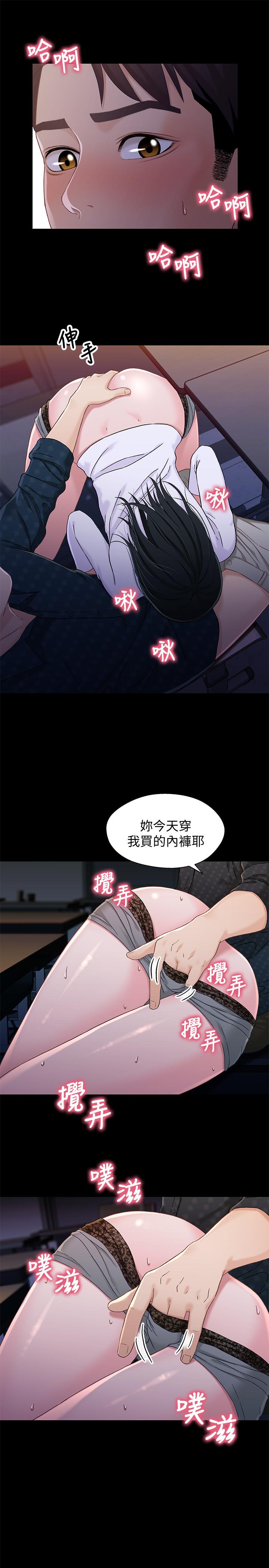 兄妹关系 第39話-用嘴巴服務的小橘 第26页