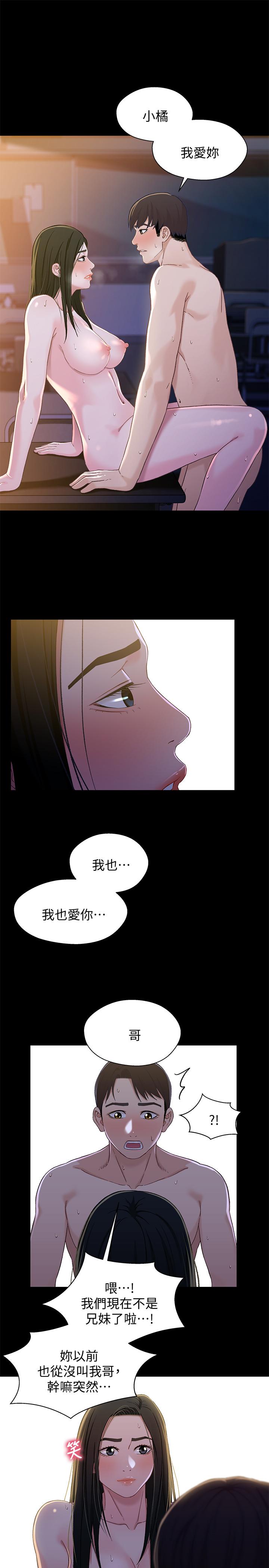 兄妹关系 最終話-為了我們未來的幸福 第20页